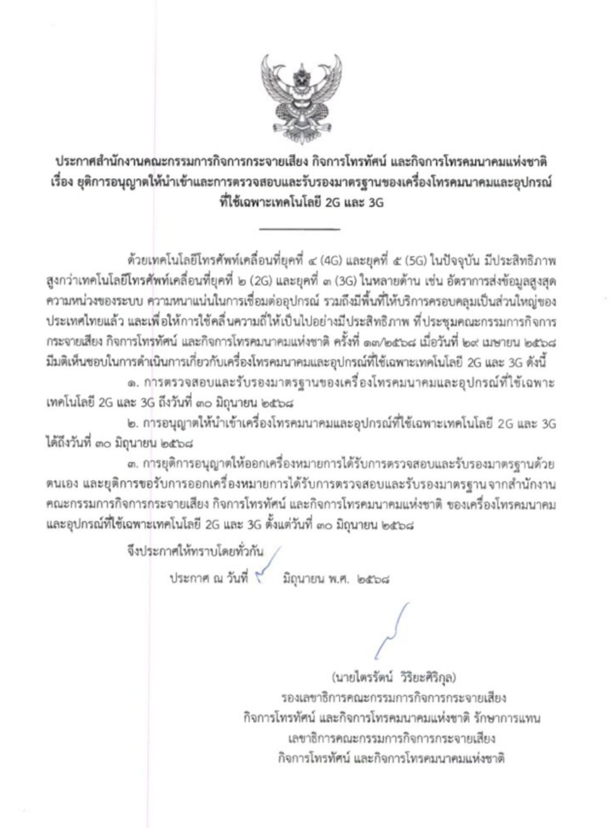 NBTCAnnouncement